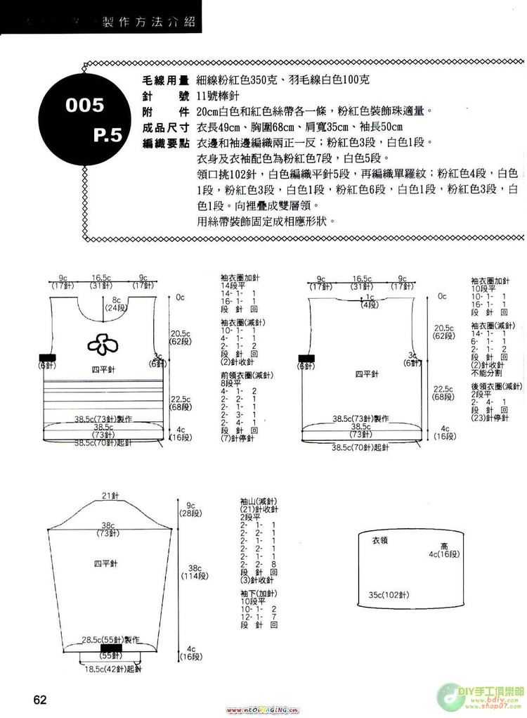 動手做100款兒童毛衣   (2) - 紫蘇 - 紫蘇的博客