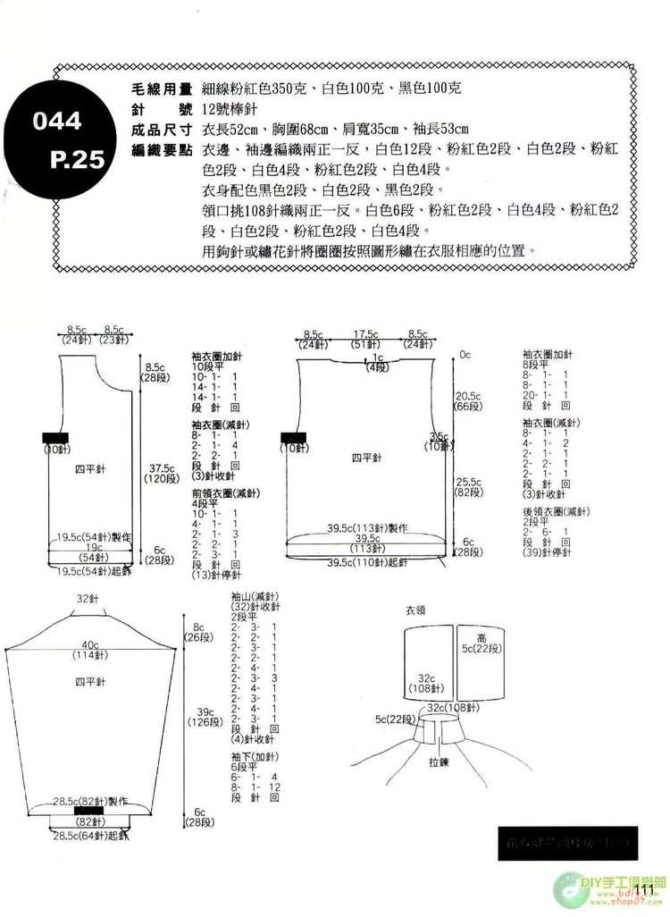 動手做100款兒童毛衣   (2) - 紫蘇 - 紫蘇的博客