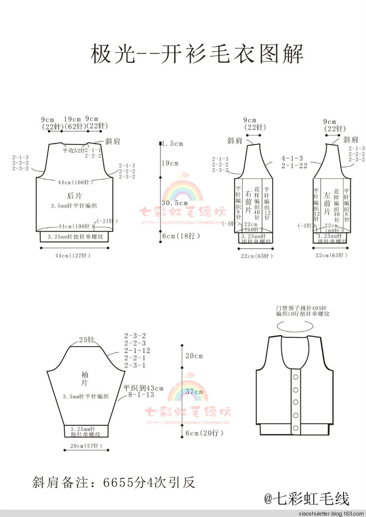 【七彩虹作品】極光——粉段休閑開衫 - xiaoshuletter - 七彩虹毛線