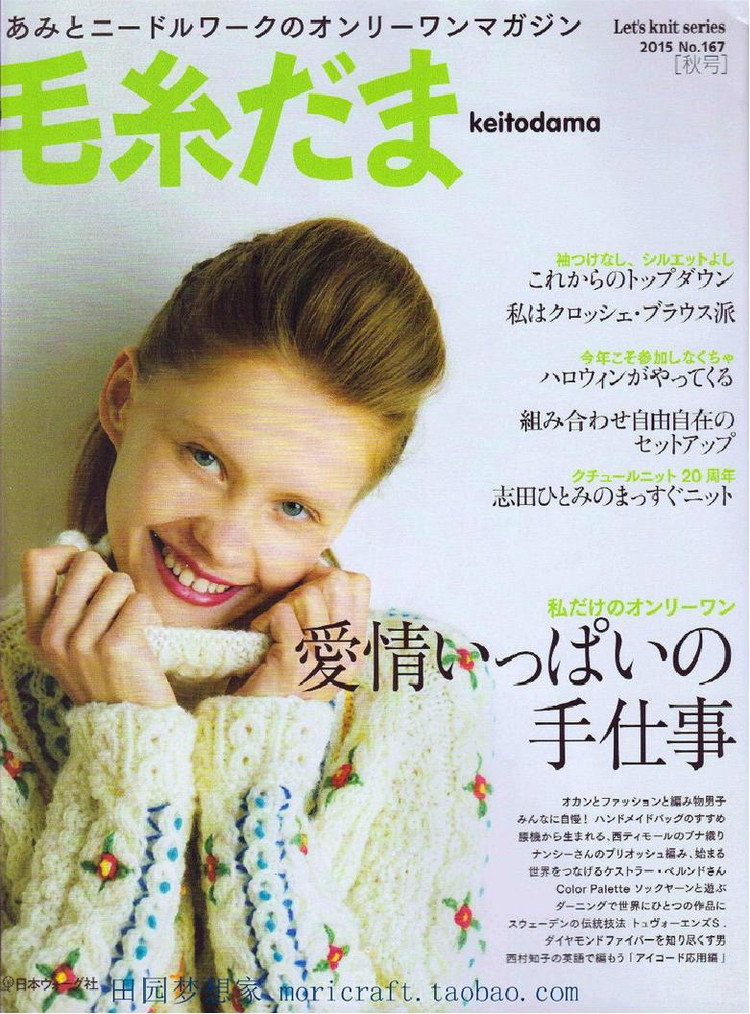 Keito Dama №168 2015 Summer - 輕描淡寫(xiě) - 輕描淡寫(xiě)