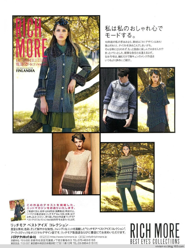 【轉(zhuǎn)載】毛糸だまKeito Dama 2015年冬 - 荷塘秀色 - 茶之韻