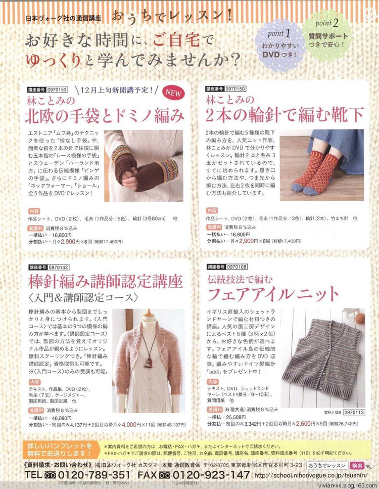 【轉(zhuǎn)載】毛糸だまKeito Dama 2015年冬 - 荷塘秀色 - 茶之韻