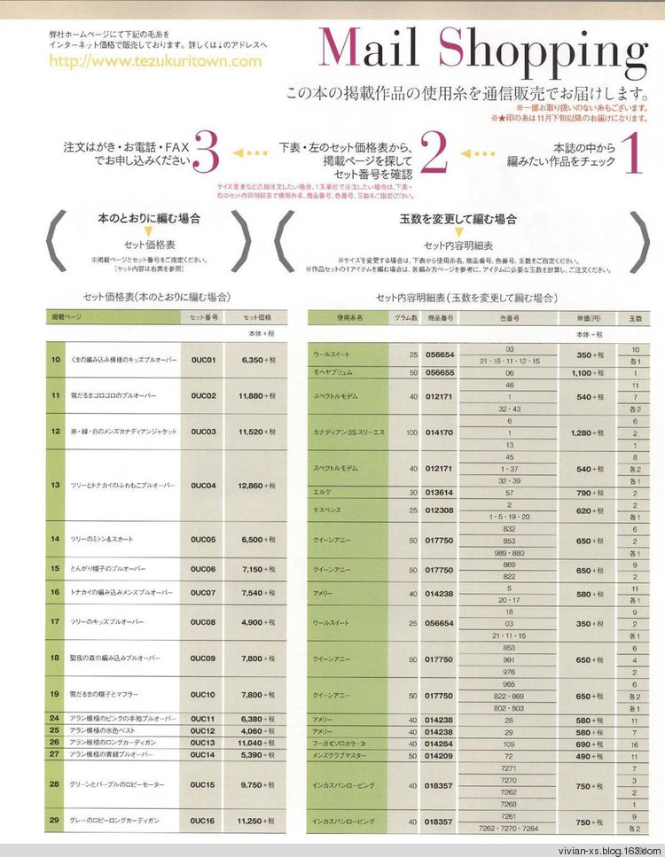 【轉(zhuǎn)載】毛糸だまKeito Dama 2015年冬 - 荷塘秀色 - 茶之韻
