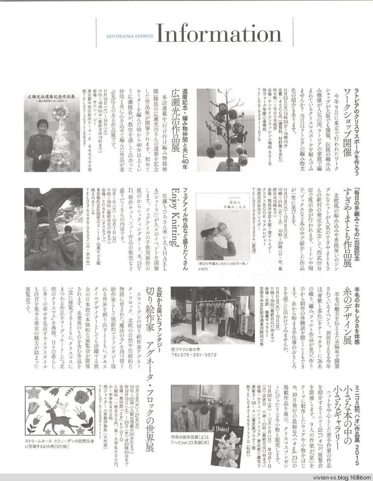 【轉(zhuǎn)載】毛糸だまKeito Dama 2015年冬 - 荷塘秀色 - 茶之韻