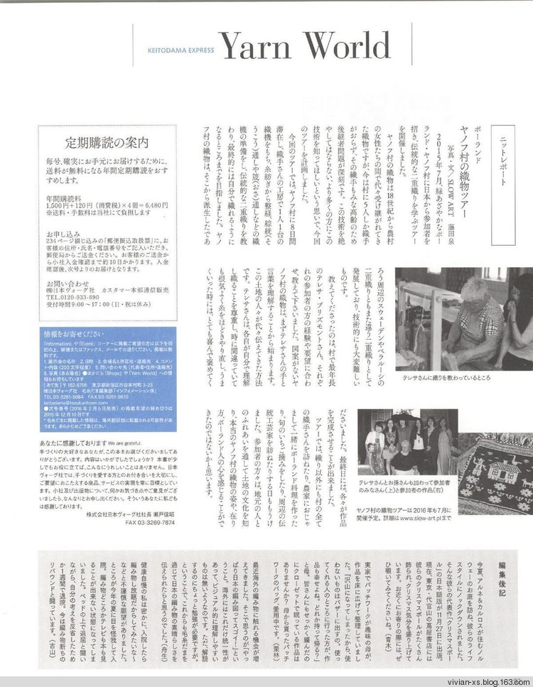 【轉(zhuǎn)載】毛糸だまKeito Dama 2015年冬 - 荷塘秀色 - 茶之韻