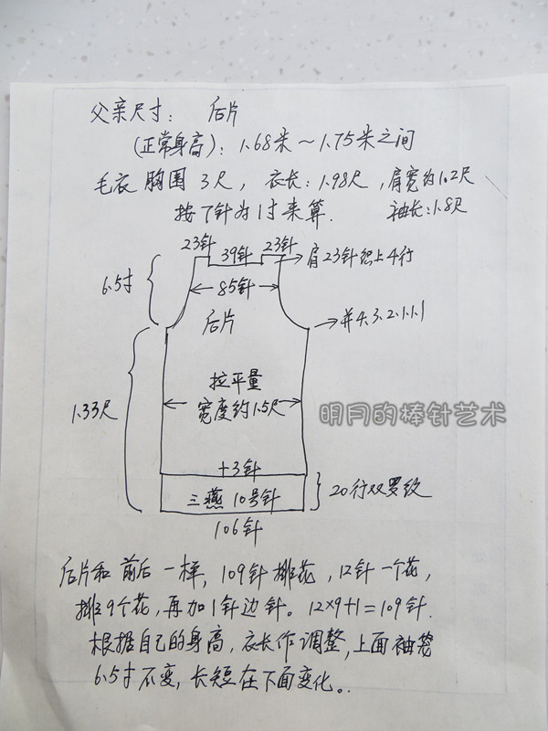 潤色之美--父子情深 - 明月的棒針藝術 - 明月的棒針藝術