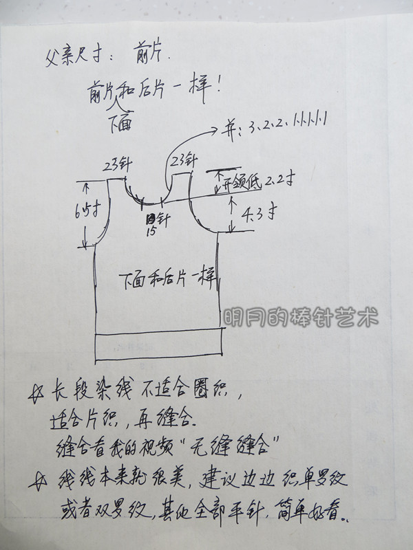 潤色之美--父子情深 - 明月的棒針藝術 - 明月的棒針藝術