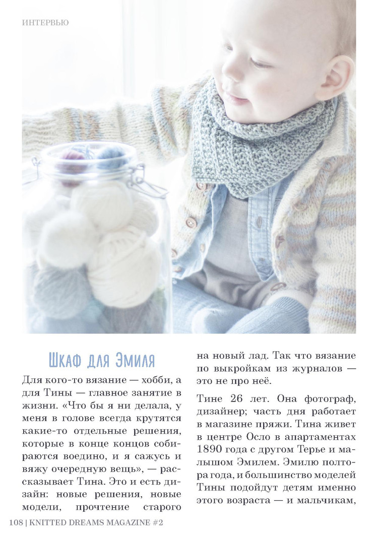 Knitted Dreams №2 2016 - 輕描淡寫 - 輕描淡寫