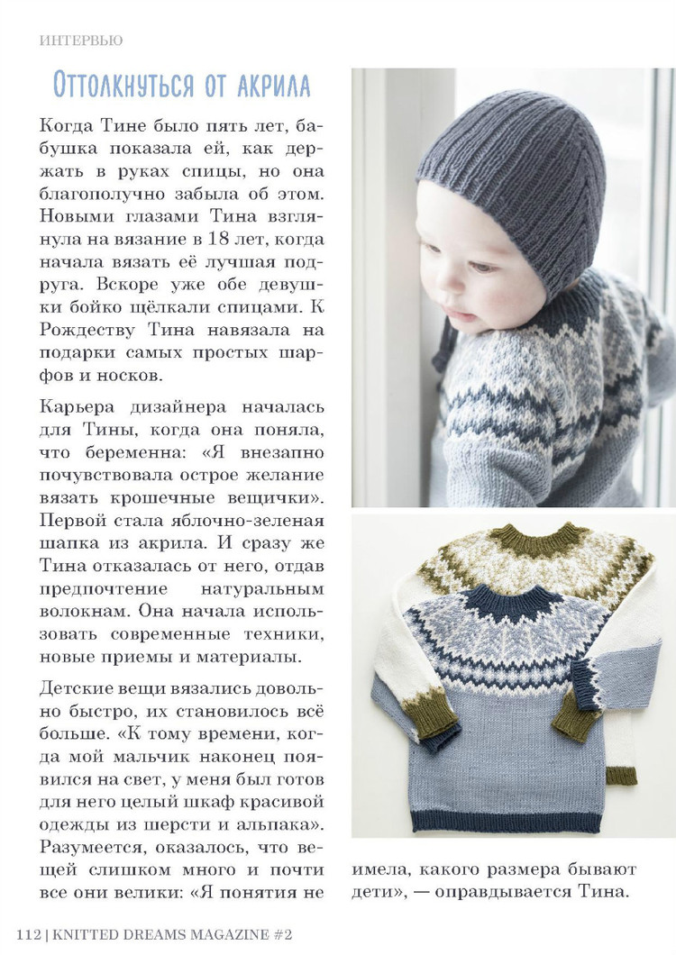 Knitted Dreams №2 2016 - 輕描淡寫 - 輕描淡寫