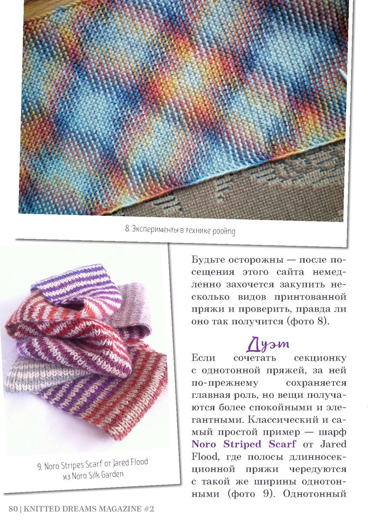 Knitted Dreams №2 2016 - 輕描淡寫 - 輕描淡寫