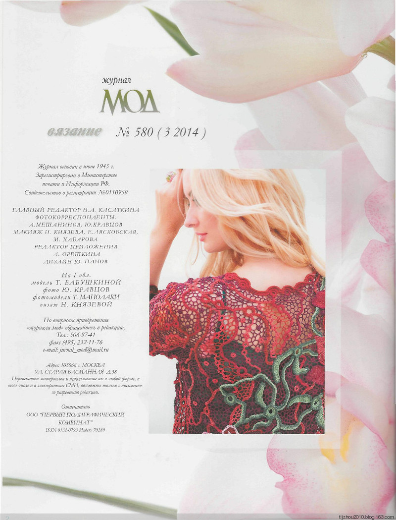 Журнал Мод №580 2014 - 紫蘇 - 紫蘇的博客