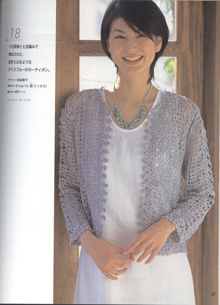 Lets knit series---美麗鉤針春夏 14（1） - 紫蘇 - 紫蘇的博客