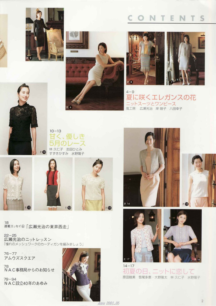 (日) Amu 2001-05  - 荷塘秀色 - 茶之韻