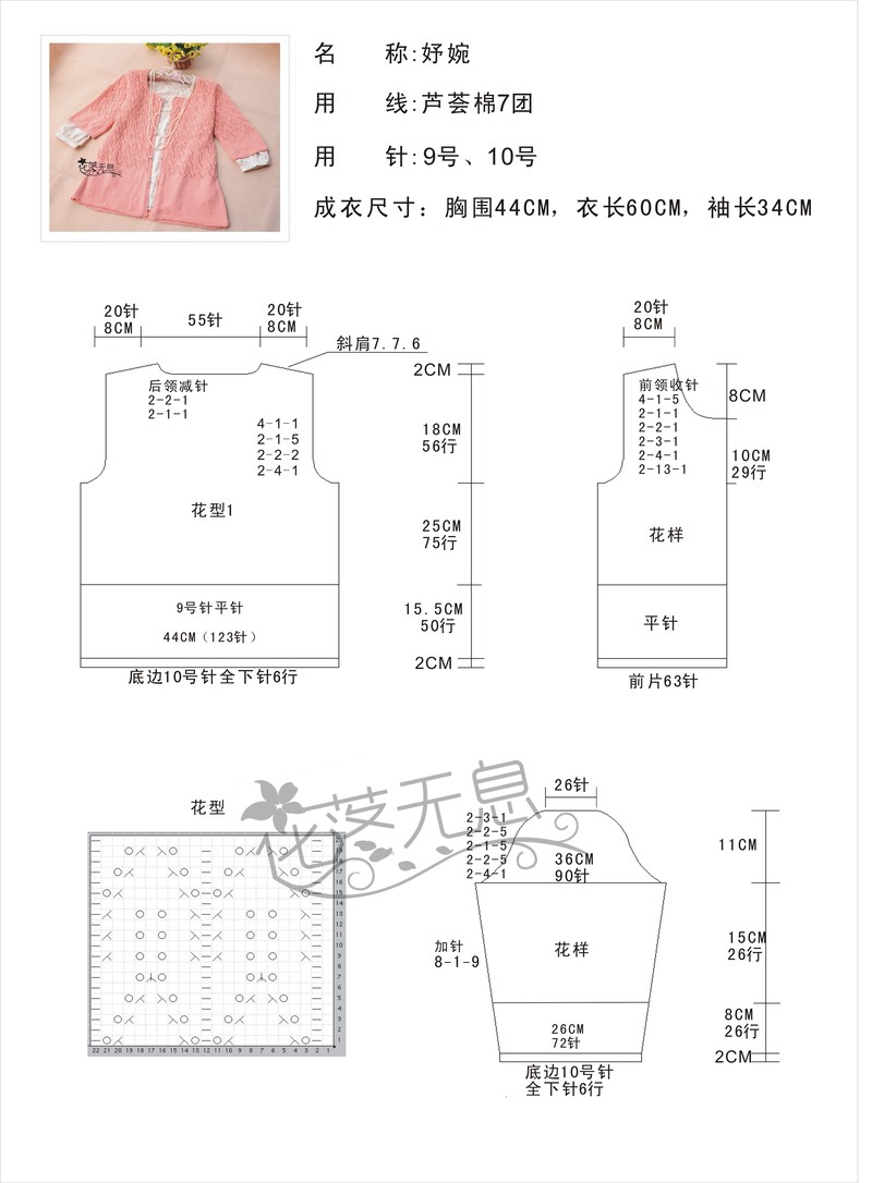 妤婉 -- 百搭開衫（2014.10） - 花落無息 - 花落無息