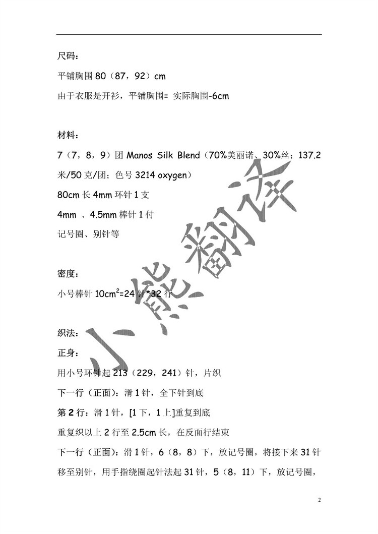 小熊翻譯——Lace-Leaf Pocket Cardigan素馨 - ferrero1869 - 小熊的天地