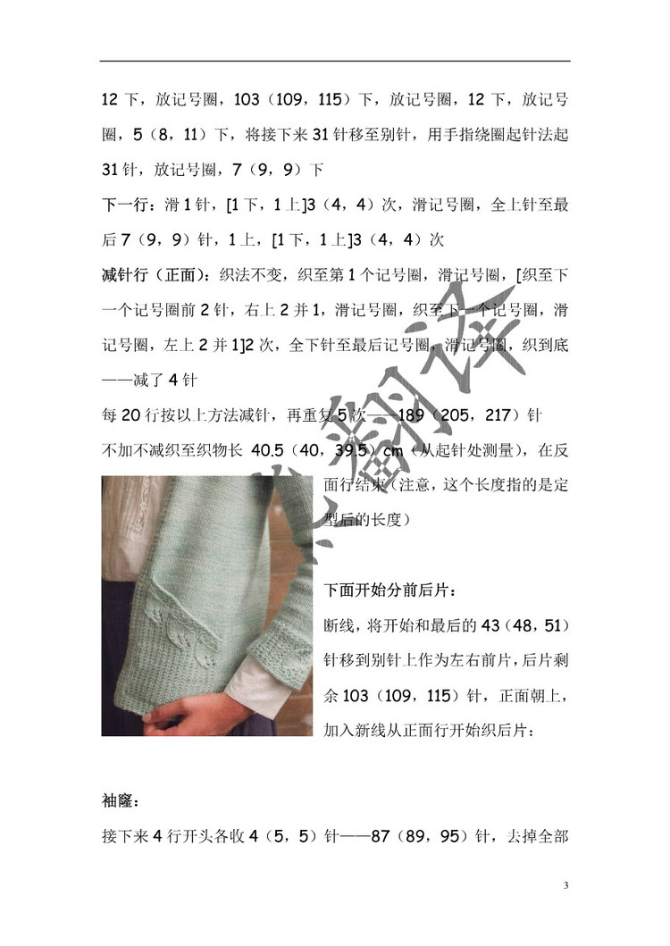 小熊翻譯——Lace-Leaf Pocket Cardigan素馨 - ferrero1869 - 小熊的天地