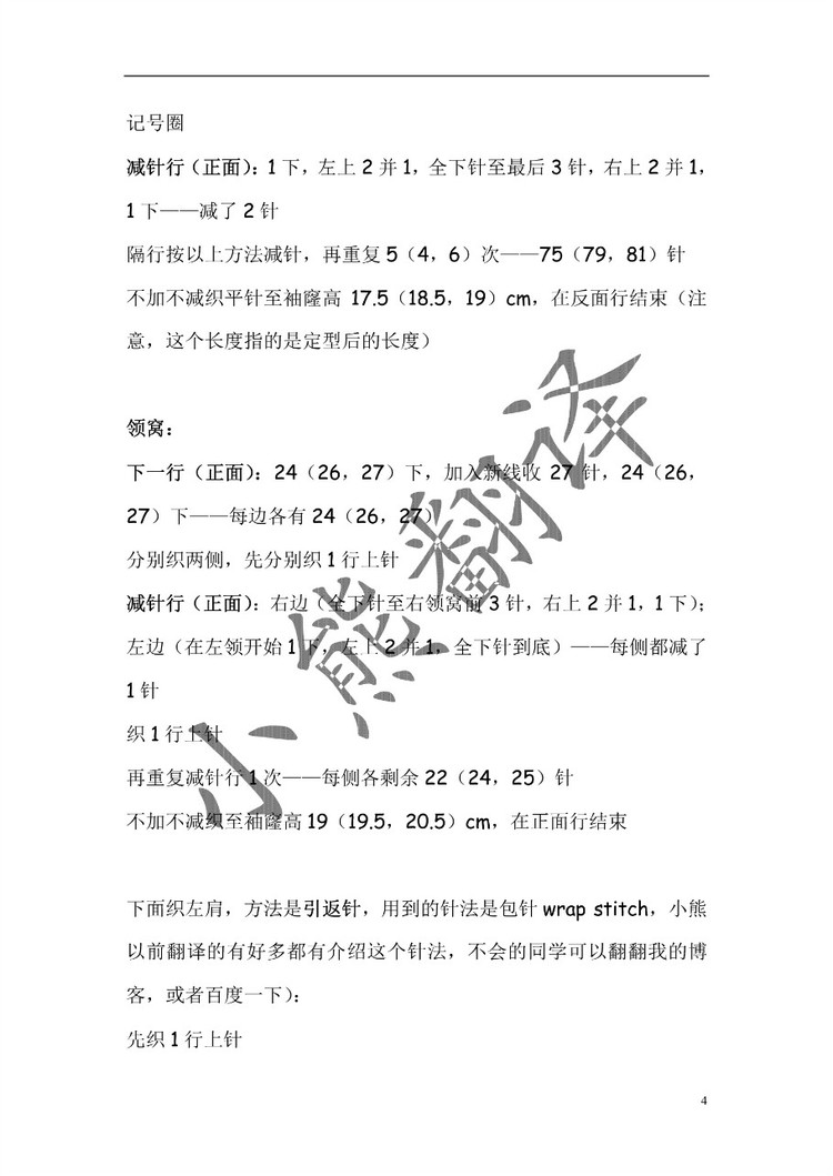 小熊翻譯——Lace-Leaf Pocket Cardigan素馨 - ferrero1869 - 小熊的天地