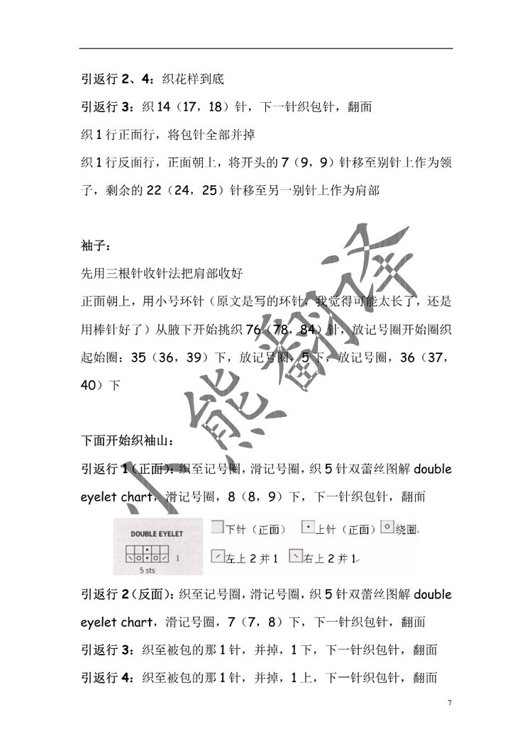 小熊翻譯——Lace-Leaf Pocket Cardigan素馨 - ferrero1869 - 小熊的天地