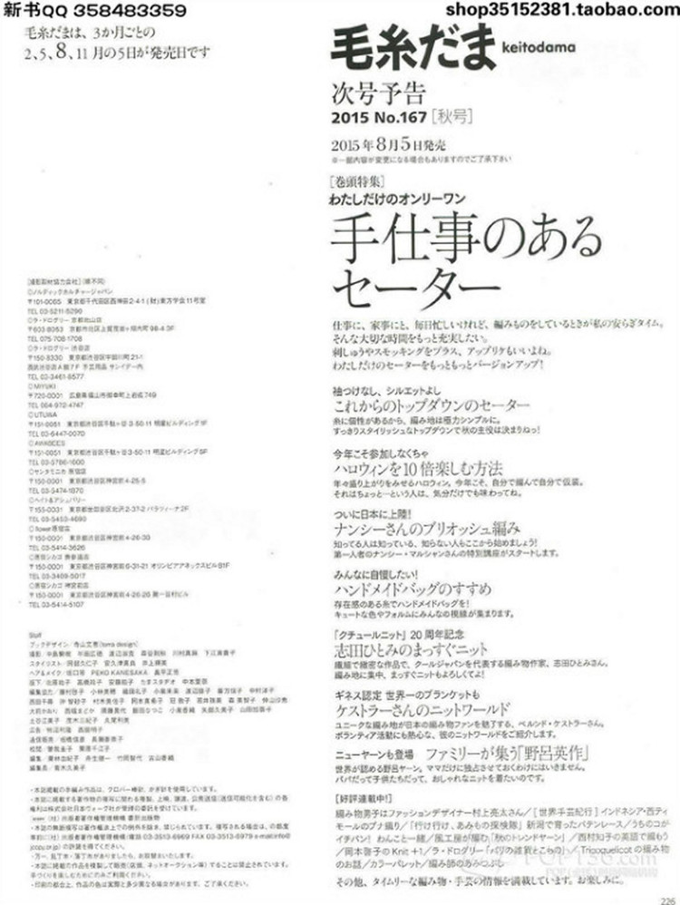 Keito Dama №166 2015 - 輕描淡寫(xiě) - 輕描淡寫(xiě)