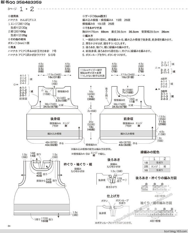 [日]兒童針織詳細(xì)教程キッズの手編み - 編織幸福 - 編織幸福的博客