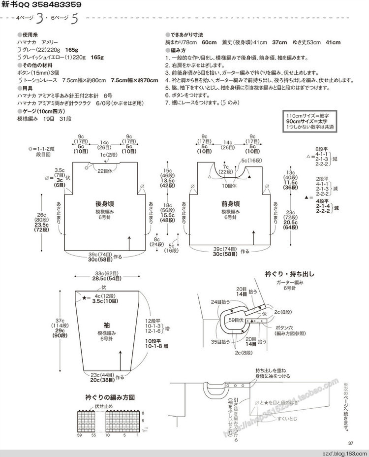 [日]兒童針織詳細(xì)教程キッズの手編み - 編織幸福 - 編織幸福的博客