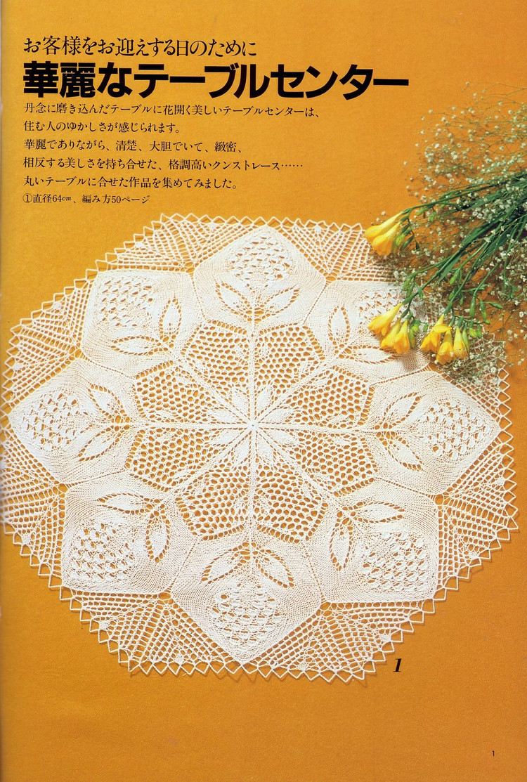 白色棒針蕾絲臺(tái)布 上KNITTED LACE DESINGNS OF THE MODERN  MODE BOOK 1 - Daphne - 因?yàn)閻?ài)所以愛(ài)