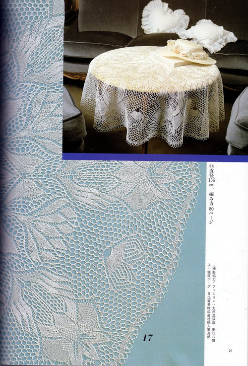 白色棒針蕾絲臺(tái)布 上KNITTED LACE DESINGNS OF THE MODERN  MODE BOOK 1 - Daphne - 因?yàn)閻?ài)所以愛(ài)