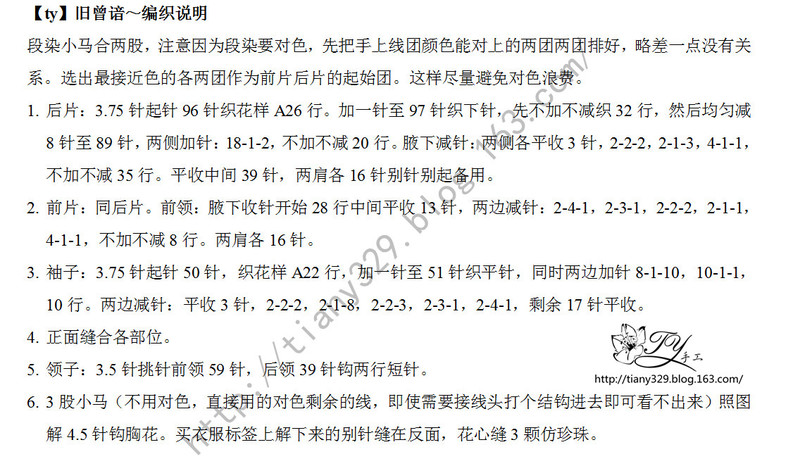 1551——舊曾諳——段染小馬簡(jiǎn)潔套頭衫 - ty - ty 的 編織博客