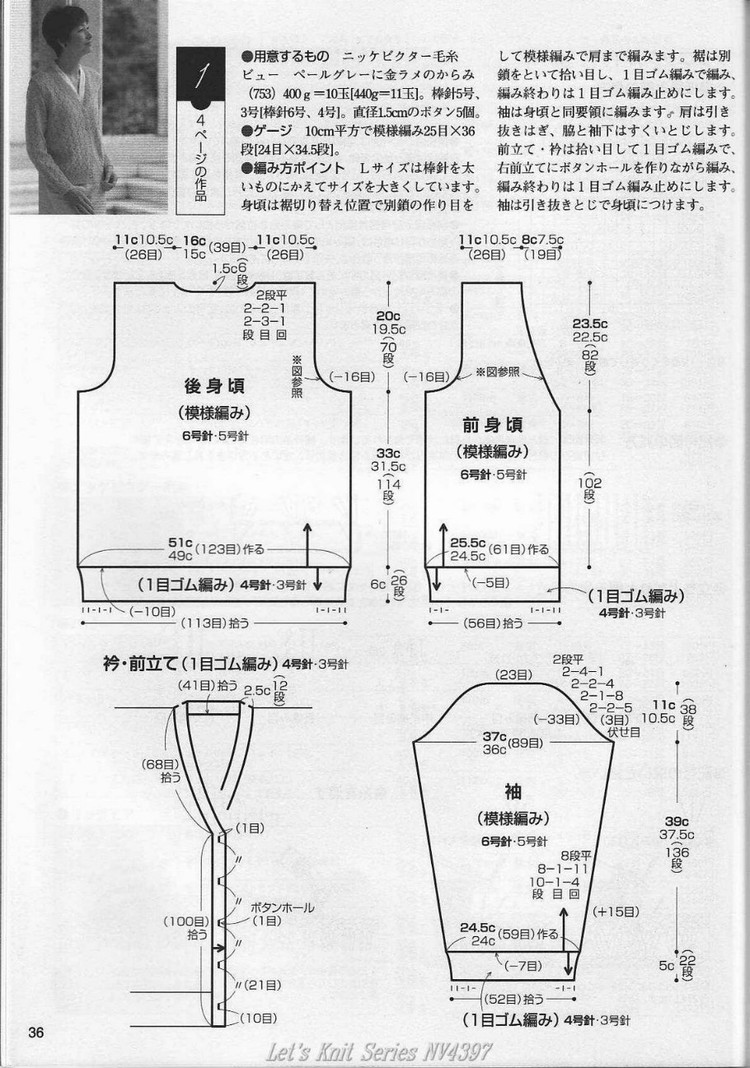 【轉(zhuǎn)載】おばあちやんの手あみ2008秋冬 M●Lサイズ付き  - 荷塘秀色 - 茶之韻