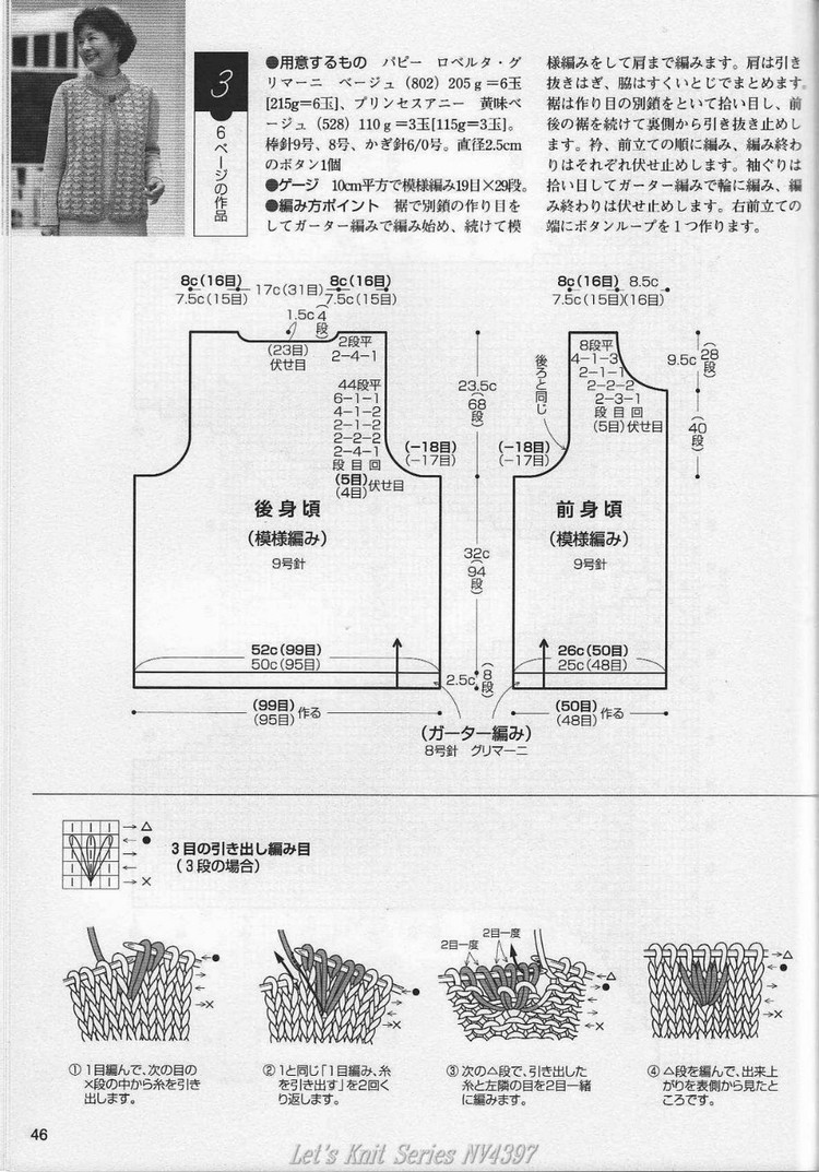 【轉(zhuǎn)載】おばあちやんの手あみ2008秋冬 M●Lサイズ付き  - 荷塘秀色 - 茶之韻