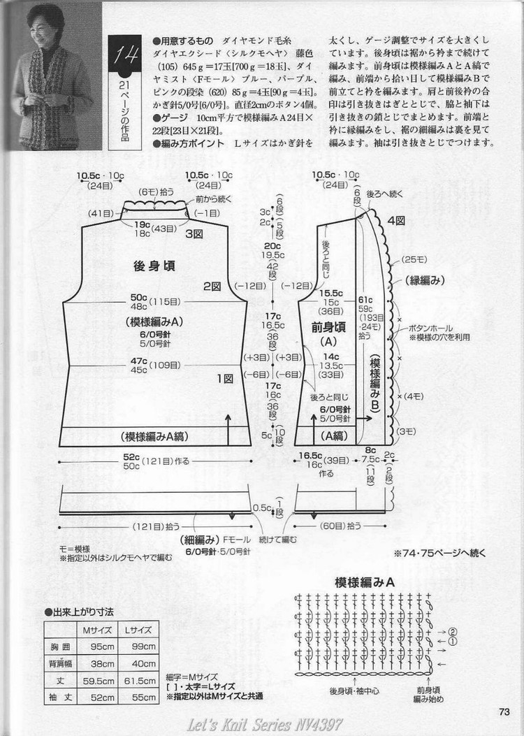 【轉(zhuǎn)載】おばあちやんの手あみ2008秋冬 M●Lサイズ付き  - 荷塘秀色 - 茶之韻