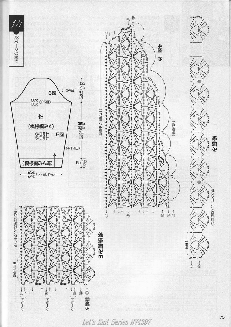 【轉(zhuǎn)載】おばあちやんの手あみ2008秋冬 M●Lサイズ付き  - 荷塘秀色 - 茶之韻