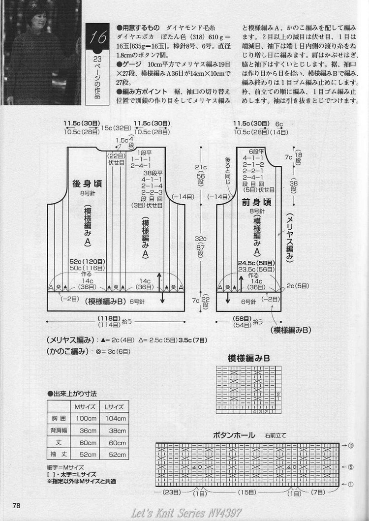 【轉(zhuǎn)載】おばあちやんの手あみ2008秋冬 M●Lサイズ付き  - 荷塘秀色 - 茶之韻