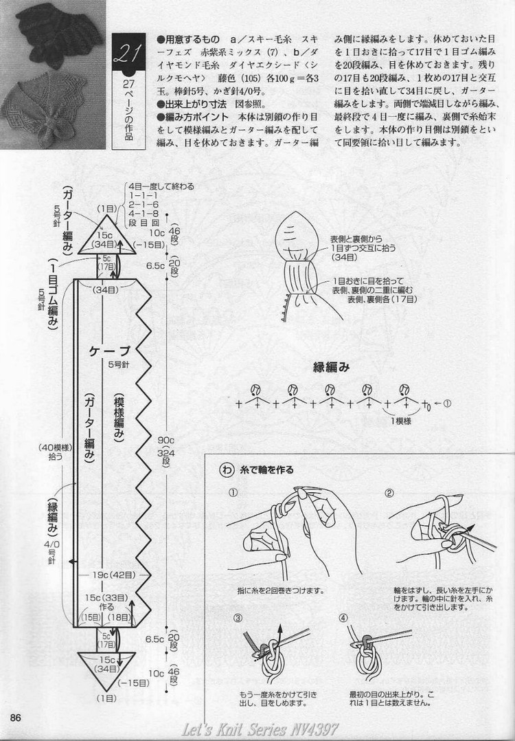【轉(zhuǎn)載】おばあちやんの手あみ2008秋冬 M●Lサイズ付き  - 荷塘秀色 - 茶之韻