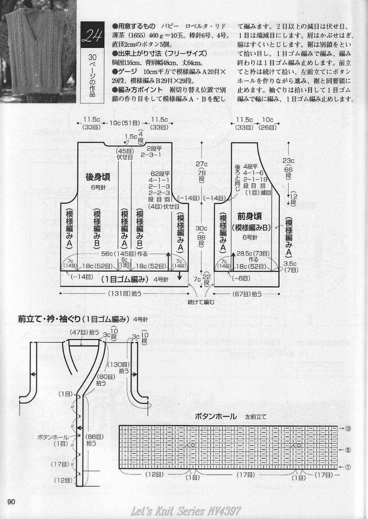【轉(zhuǎn)載】おばあちやんの手あみ2008秋冬 M●Lサイズ付き  - 荷塘秀色 - 茶之韻