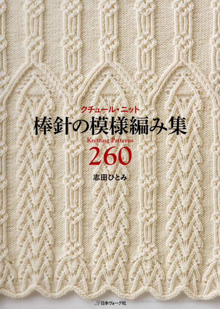 Knitting Pattern Book 260 by Hitomi Shida 2015 - 輕描淡寫 - 輕描淡寫