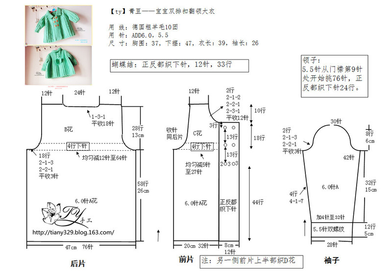 1560——青豆——寶寶雙排扣翻領大衣 - ty - ty 的 編織博客