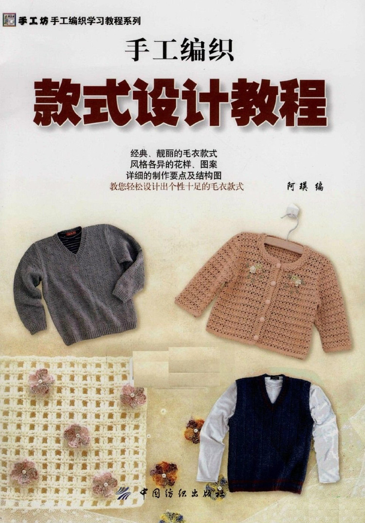 手工編織款式設(shè)計(jì)教程 - 壹一 - 壹一的博客