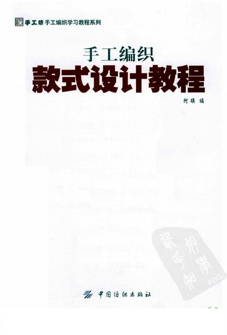 手工編織款式設(shè)計(jì)教程 - 壹一 - 壹一的博客