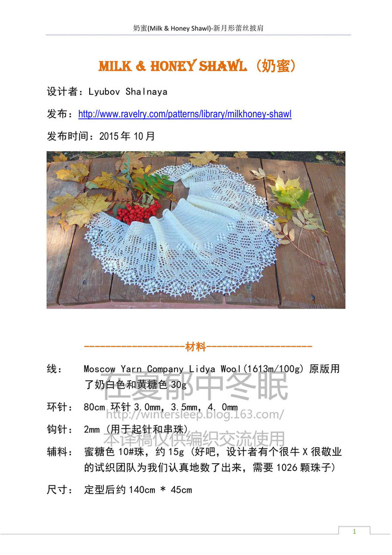 【譯】奶蜜披肩 (MilkHoney Shawl) —— 新月形蕾絲披肩 - 在夏郁中冬眠 - 〓 北緯①度★南洋小島 〓