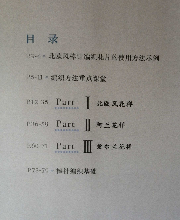 可單片使用的100種北歐風棒針編織花樣 - 壹一 - 壹一的博客