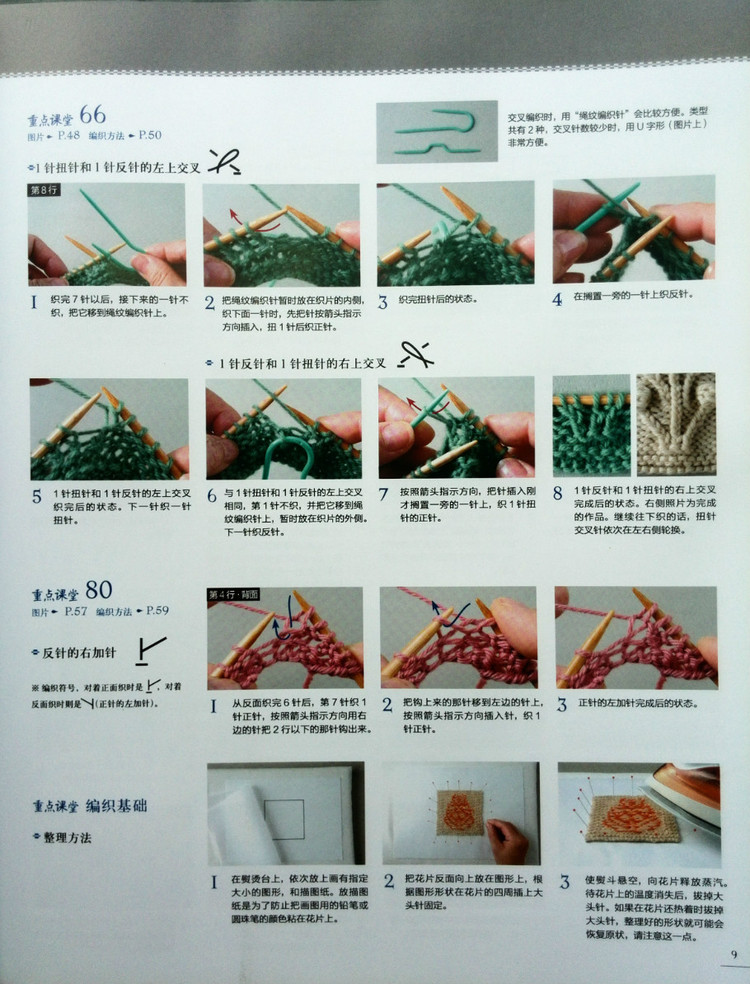 可單片使用的100種北歐風棒針編織花樣 - 壹一 - 壹一的博客