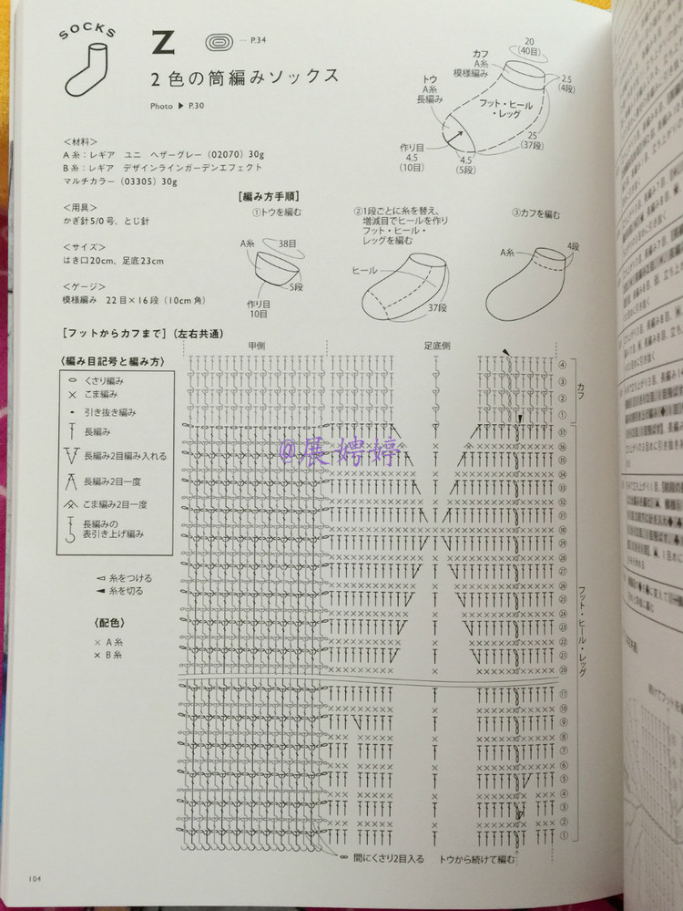展娉婷新年禮物第五發(fā)：《かぎ針だけでこんなに編める! ソックスルームシューズ》 - 展娉婷 - 展娉婷的鉤針世界