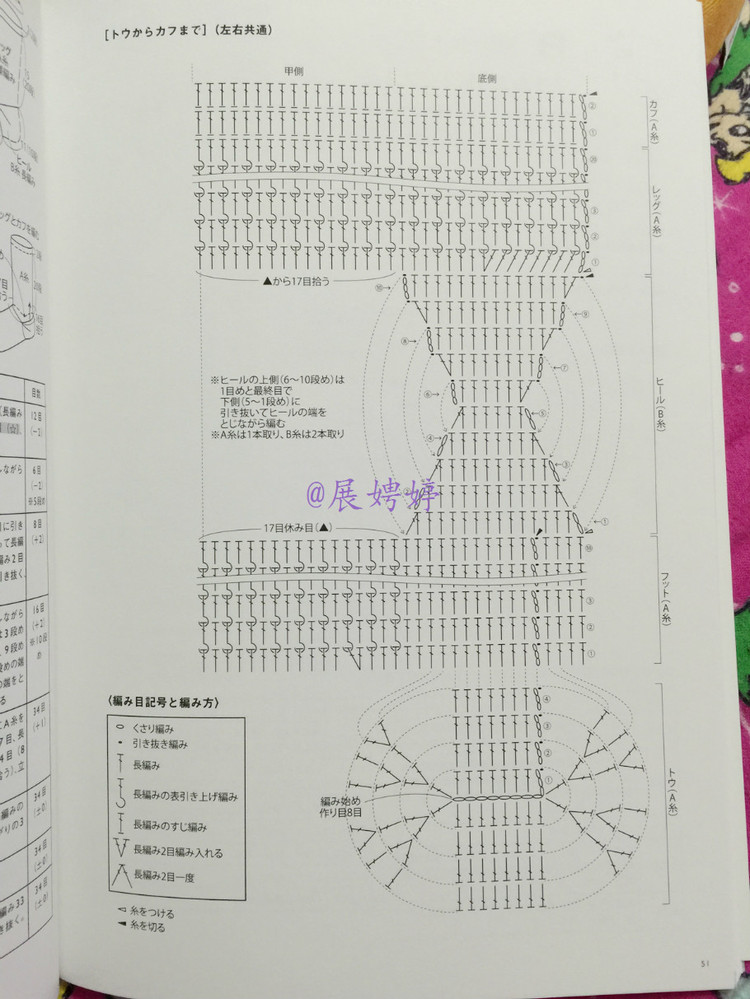 展娉婷新年禮物第五發(fā)：《かぎ針だけでこんなに編める! ソックスルームシューズ》 - 展娉婷 - 展娉婷的鉤針世界