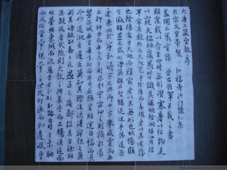 臨習《懷仁集王羲之書圣教序》一 - 此情此景 - 此情此景