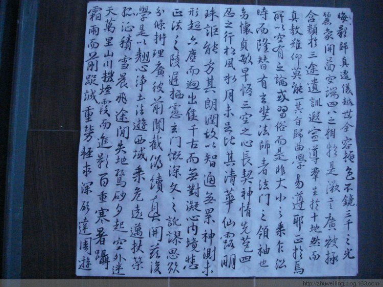 臨習《懷仁集王羲之書圣教序》一 - 此情此景 - 此情此景