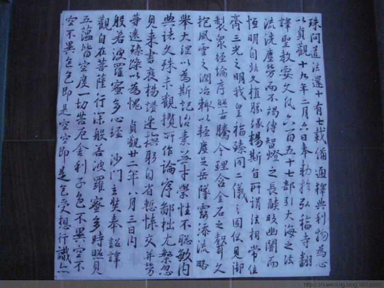 臨習《懷仁集王羲之書圣教序》一 - 此情此景 - 此情此景