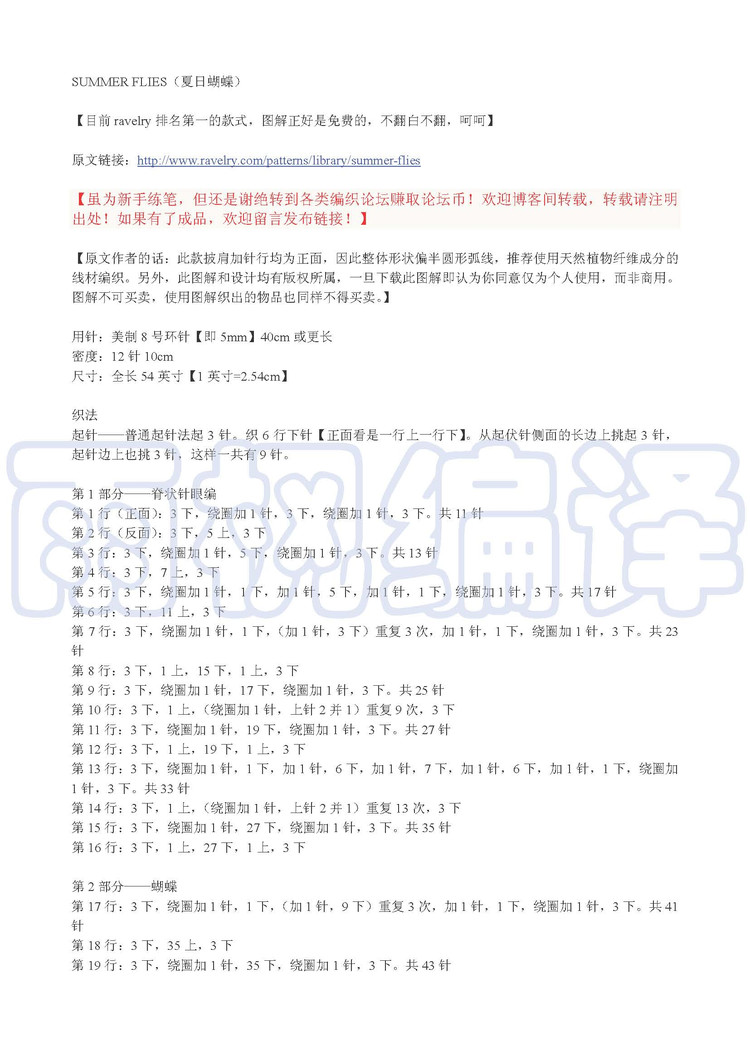 SUMMER FLIES（夏日蝴蝶）譯文 - 雨楓 - 雨楓的編織生活