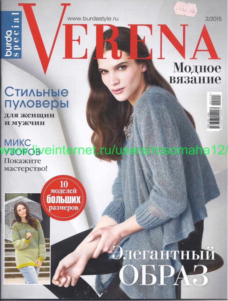 Burda Verena Спецвыпуск  №2  2015 - 輕描淡寫 - 輕描淡寫