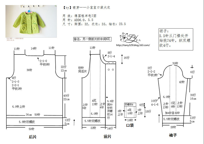 1555——萌芽——小寶寶口袋大衣 - ty - ty 的 編織博客